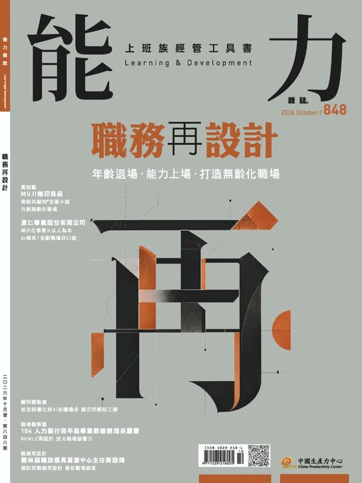 Cover image for Learning & Development Monthly 能力雜誌